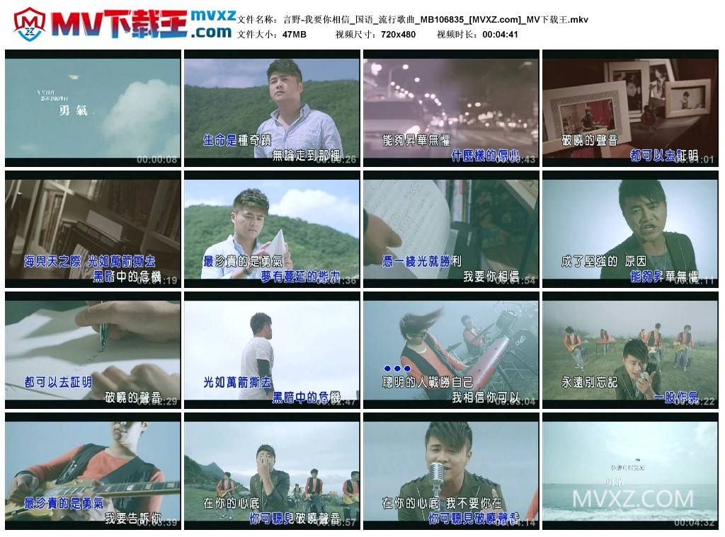 言野-我要你相信_国语_流行歌曲_MB106835